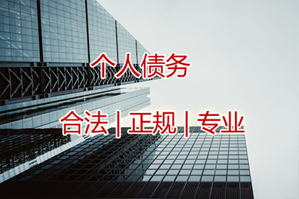 个人企业间债务争议处理